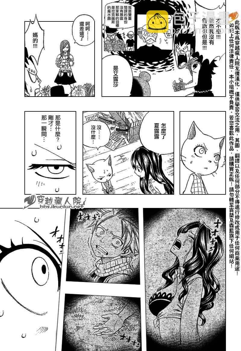 🍜妖精的尾巴 第201话 第18页