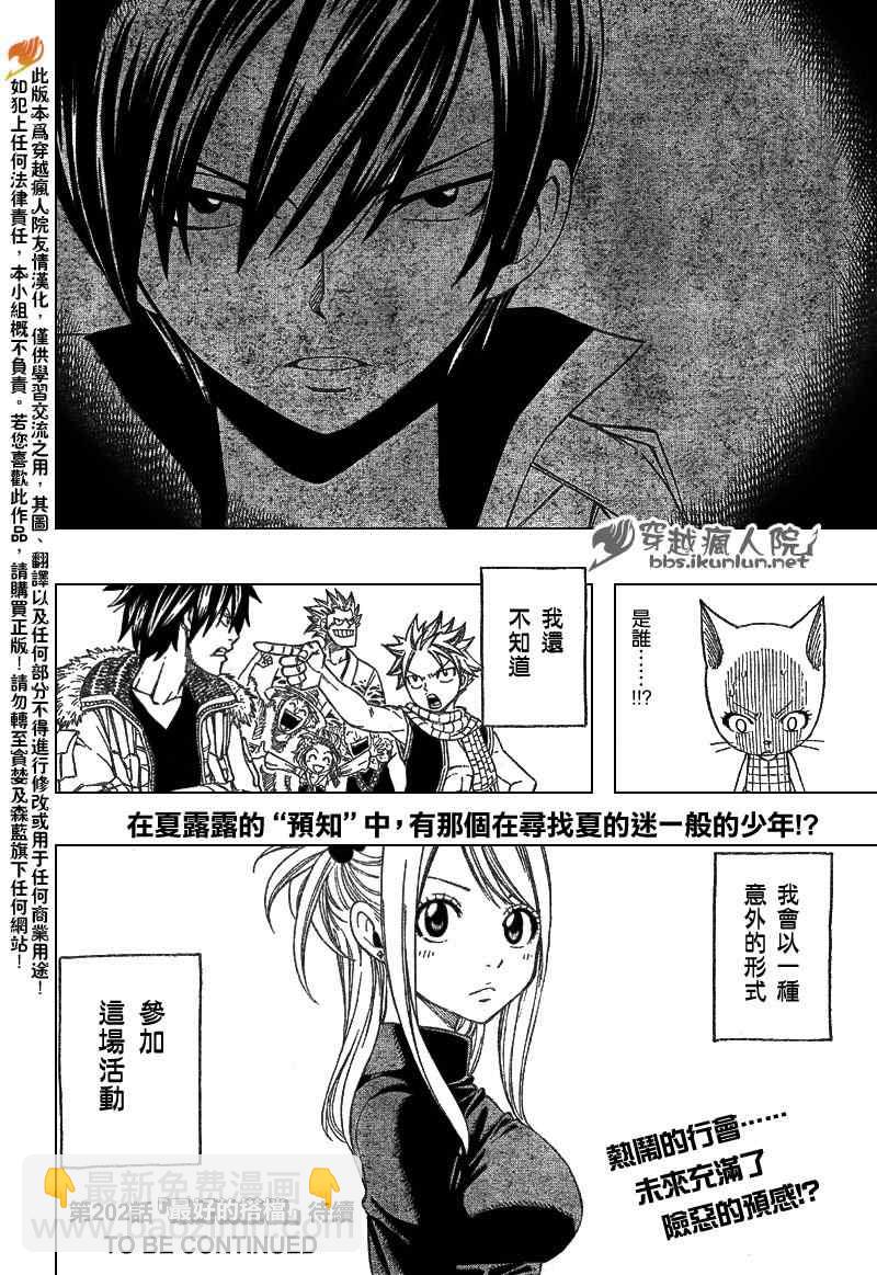 🍜妖精的尾巴 第201话 第19页