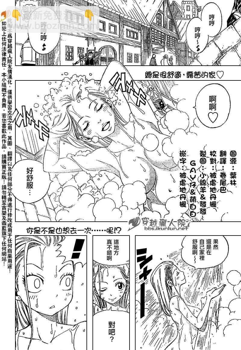🍜妖精的尾巴 第201话 第2页