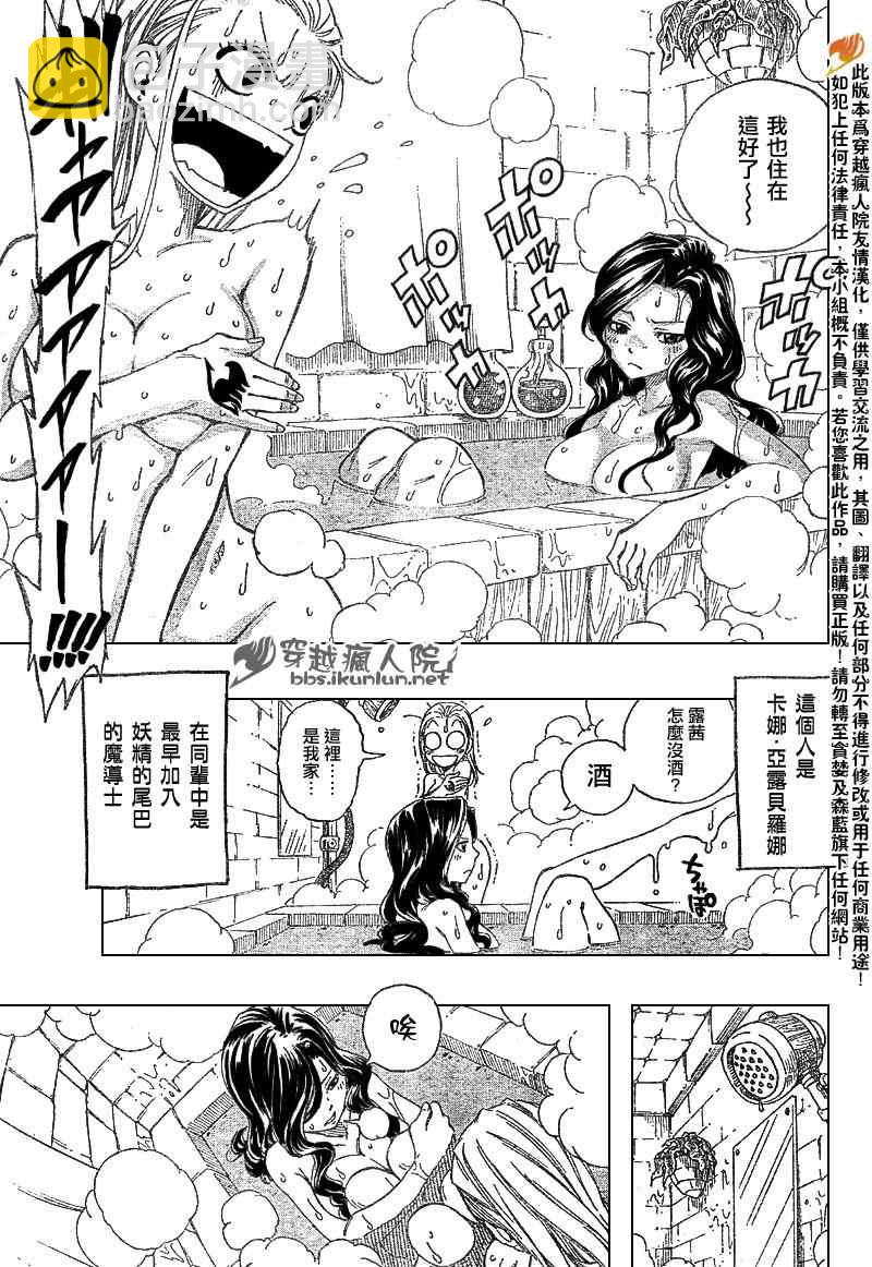 🍜妖精的尾巴 第201话 第3页