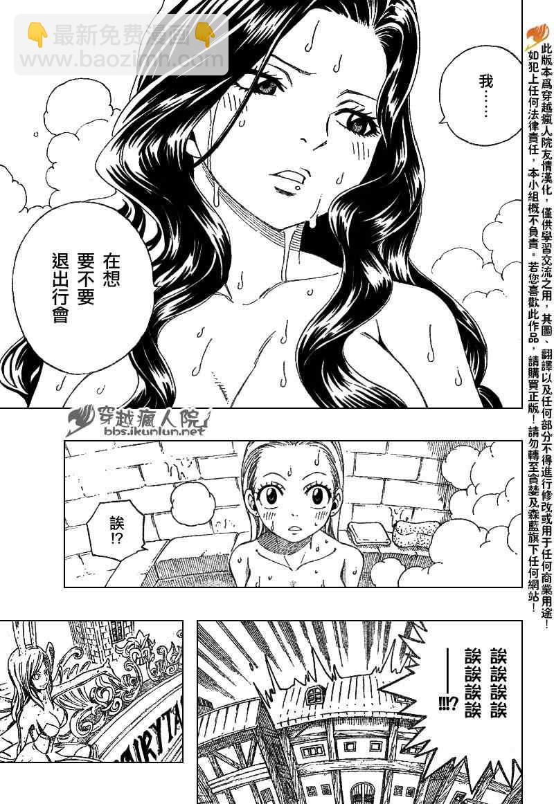 🍜妖精的尾巴 第201话 第5页