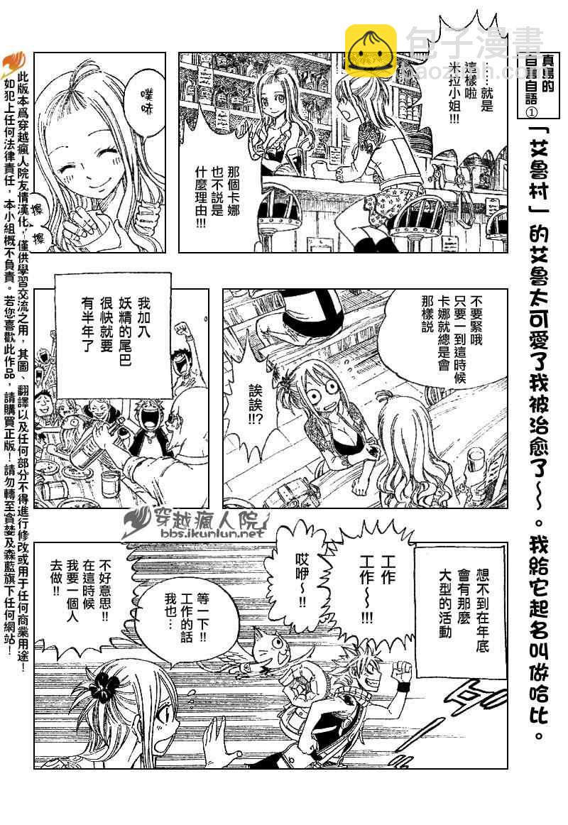 🍜妖精的尾巴 第201话 第6页
