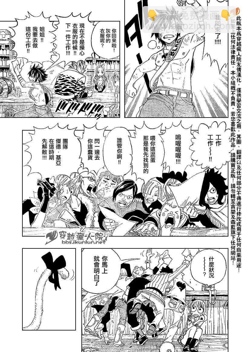 🍜妖精的尾巴 第201话 第7页