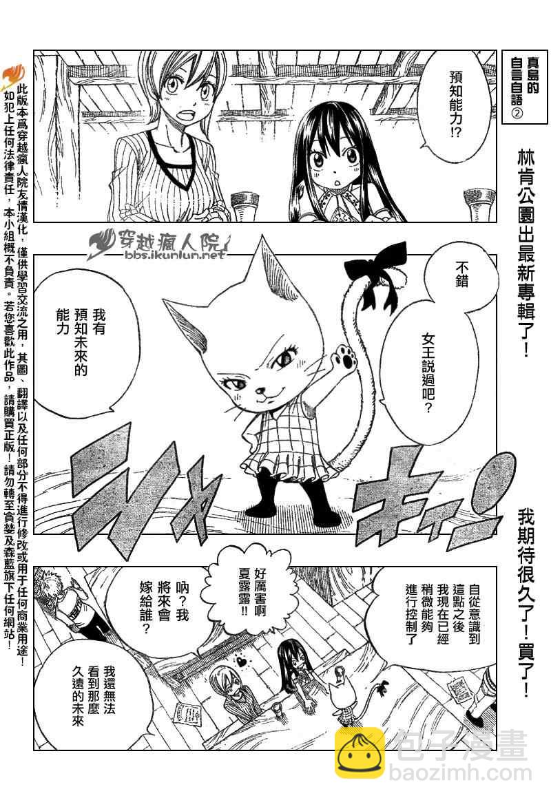 🍜妖精的尾巴 第201话 第8页