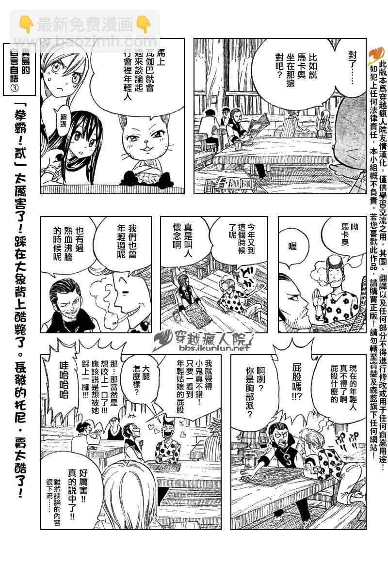 🍜妖精的尾巴 第201话 第9页