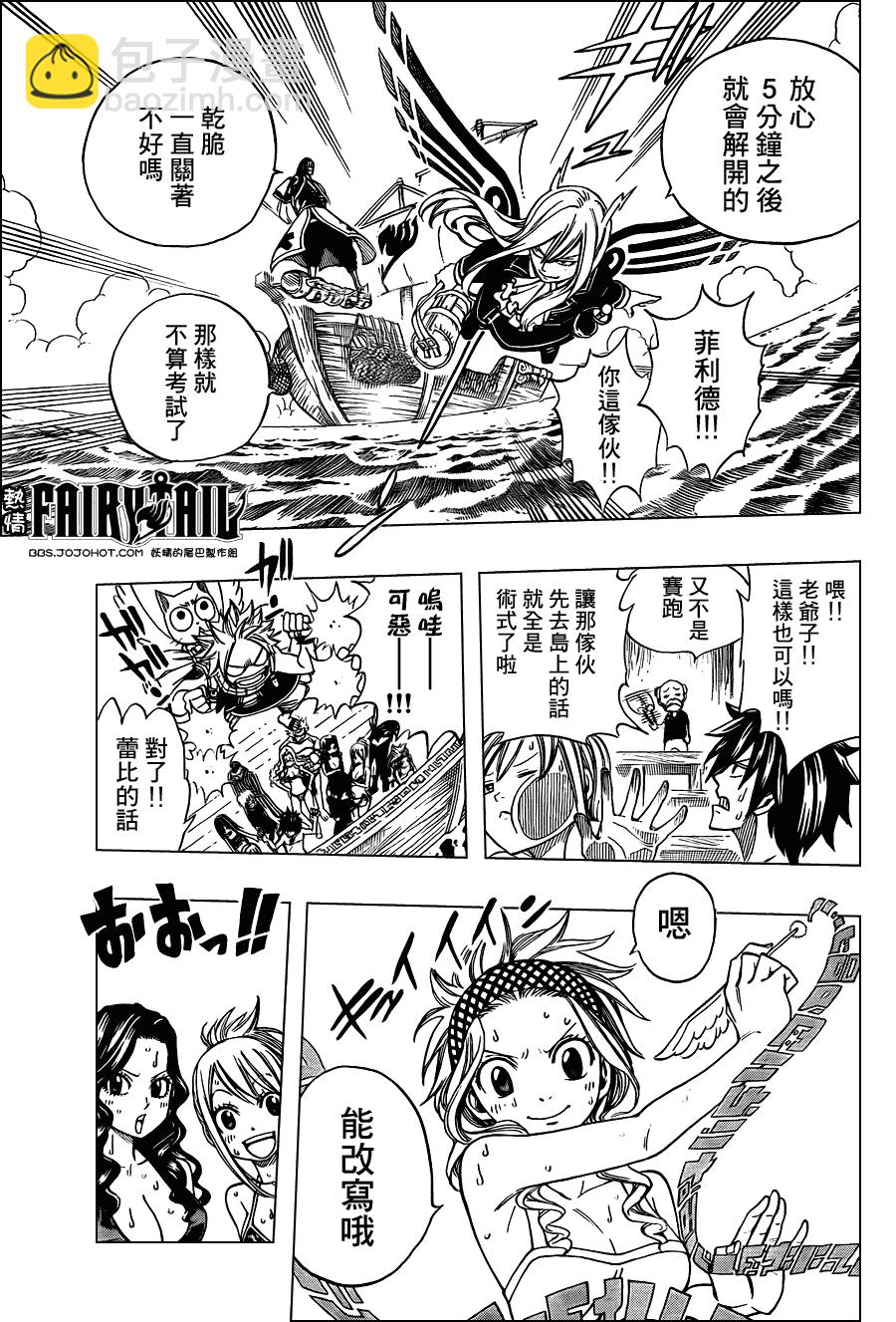 🍜妖精的尾巴 第203话 第10页
