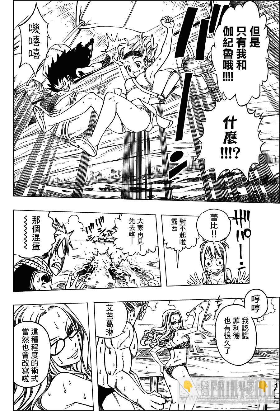 🍜妖精的尾巴 第203话 第11页