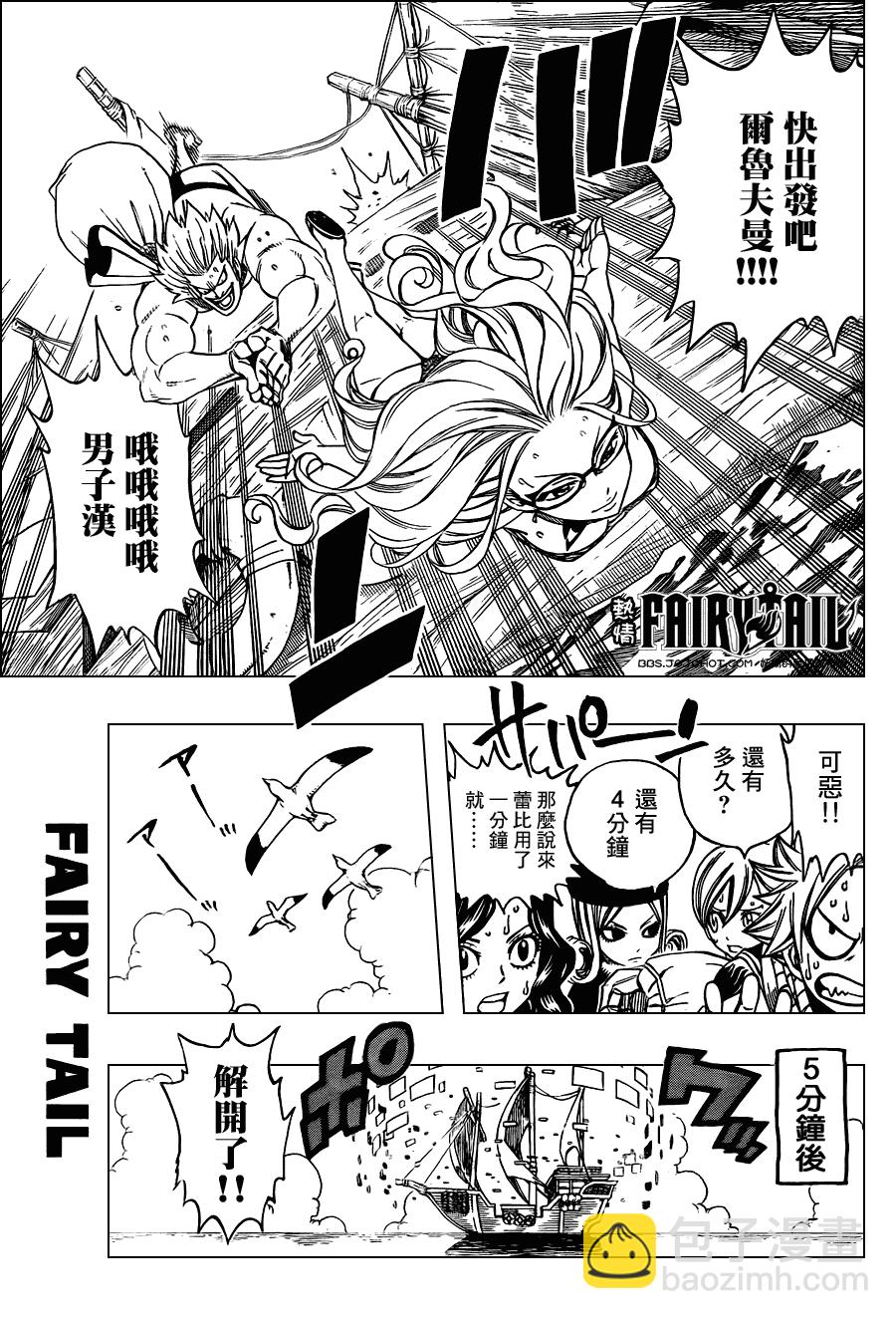 🍜妖精的尾巴 第203话 第12页