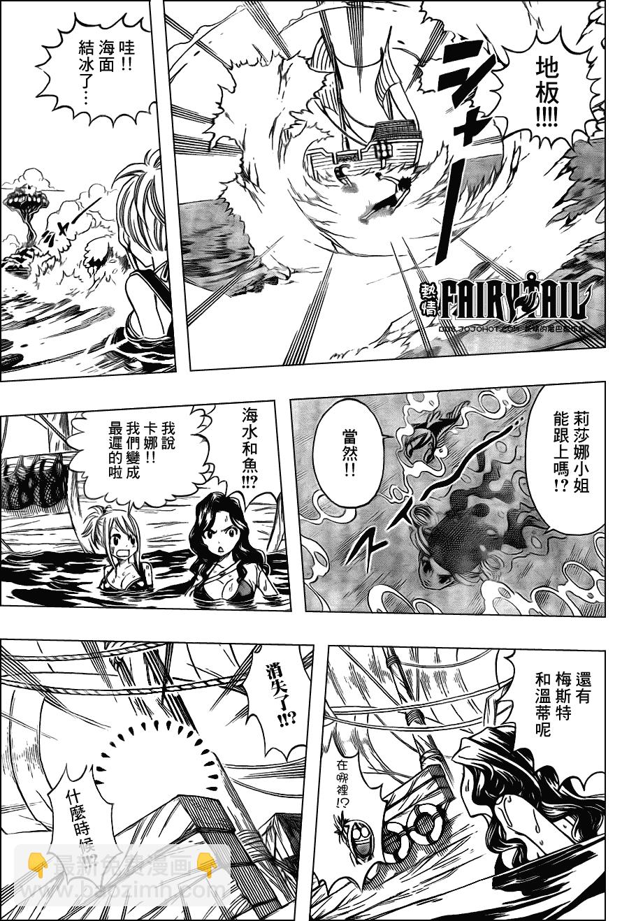 🍜妖精的尾巴 第203话 第14页