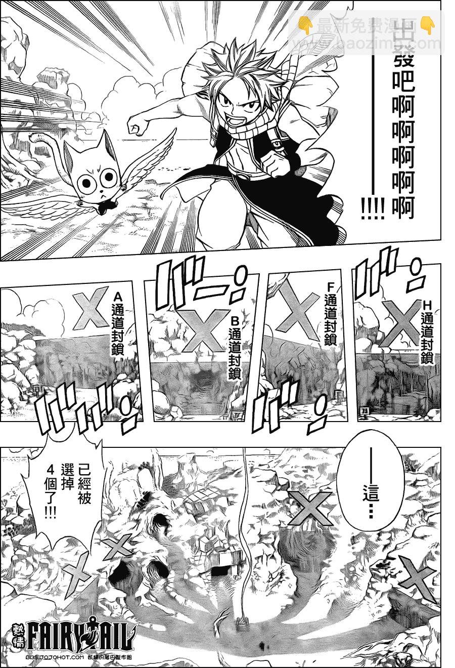 🍜妖精的尾巴 第203话 第16页