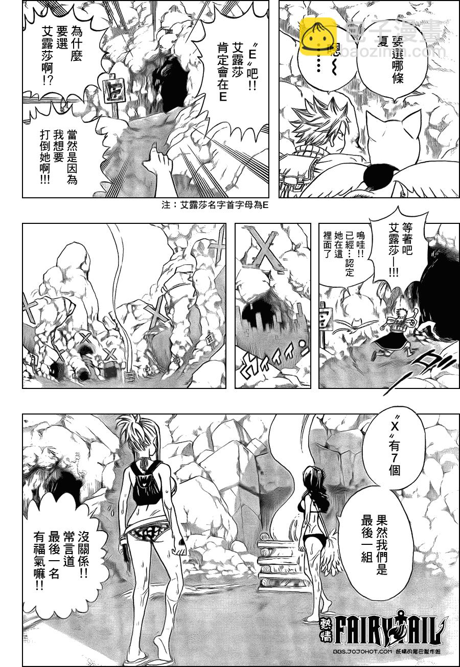 🍜妖精的尾巴 第203话 第17页