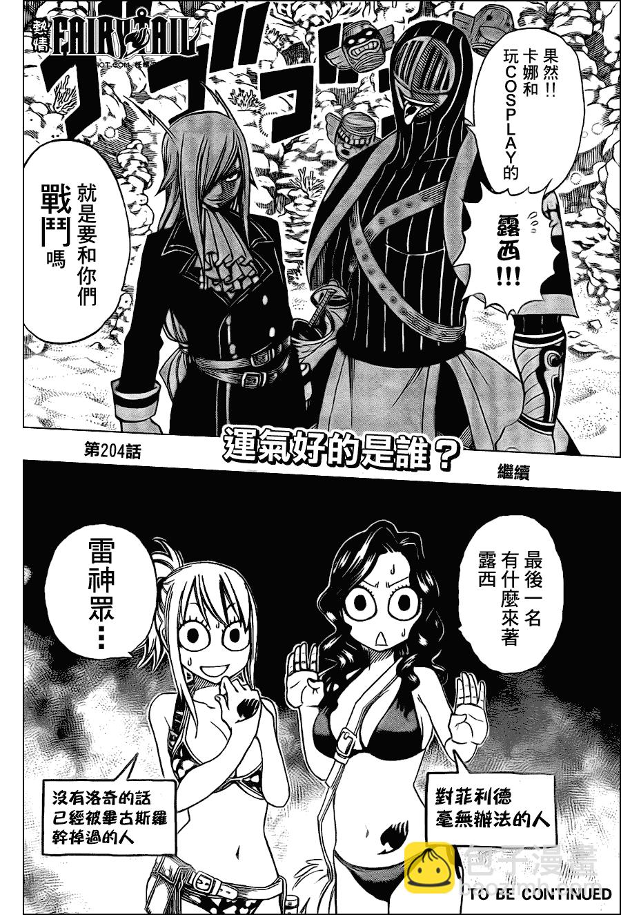 🍜妖精的尾巴 第203话 第19页