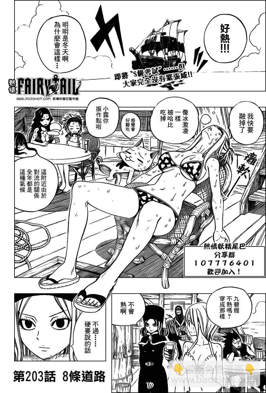 🍜妖精的尾巴 第203话 第2页