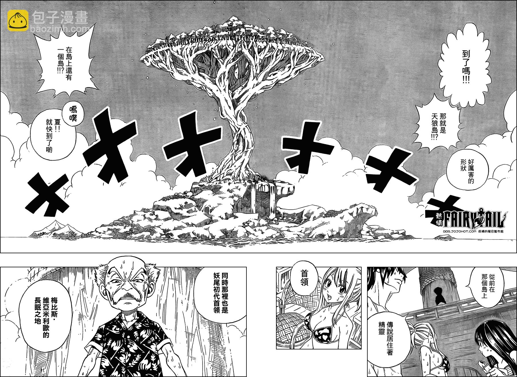🍜妖精的尾巴 第203话 第4页