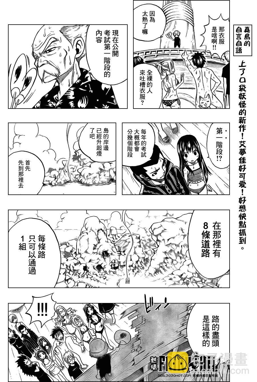 🍜妖精的尾巴 第203话 第5页