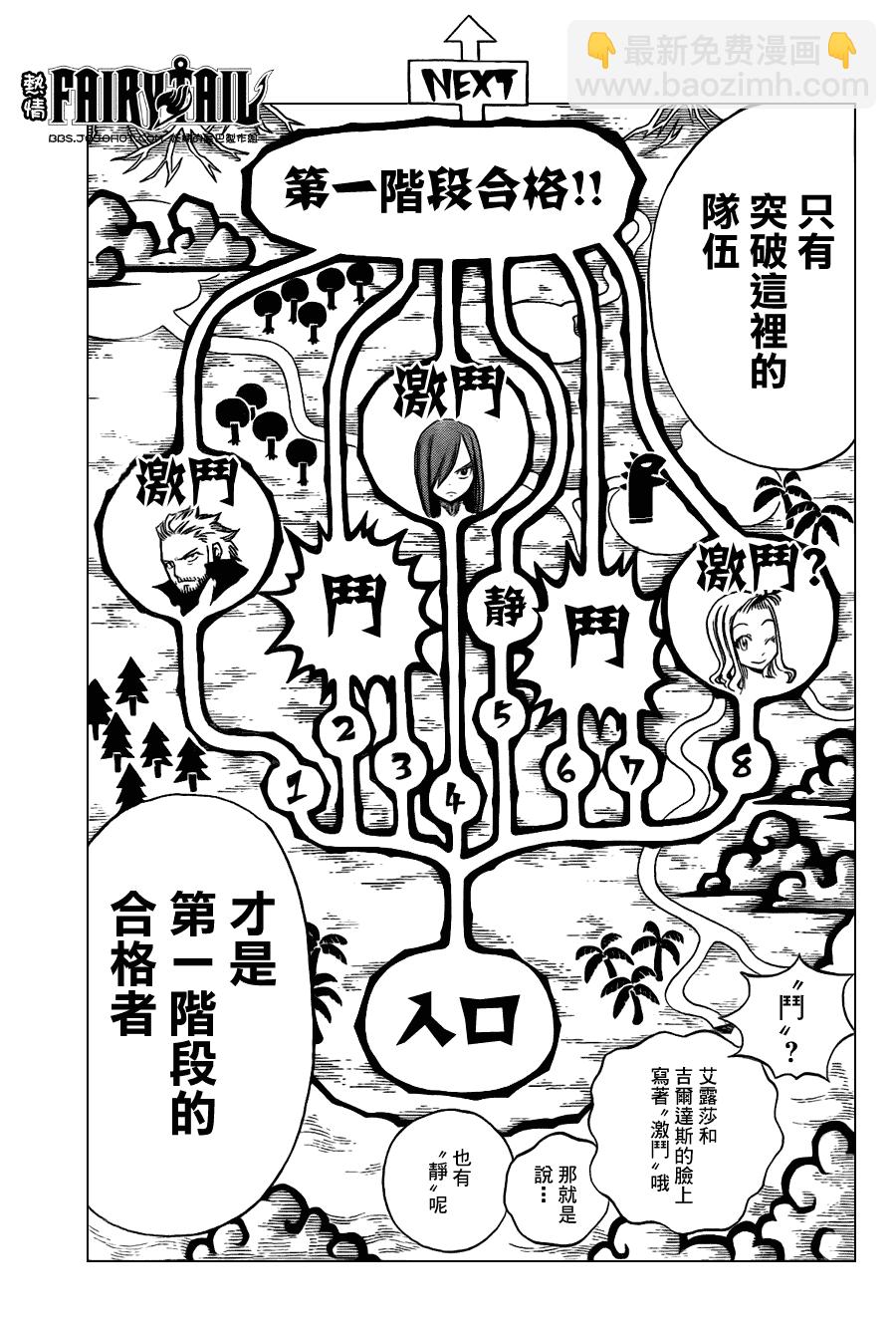 🍜妖精的尾巴 第203话 第6页