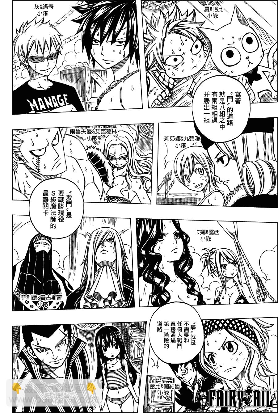 🍜妖精的尾巴 第203话 第7页