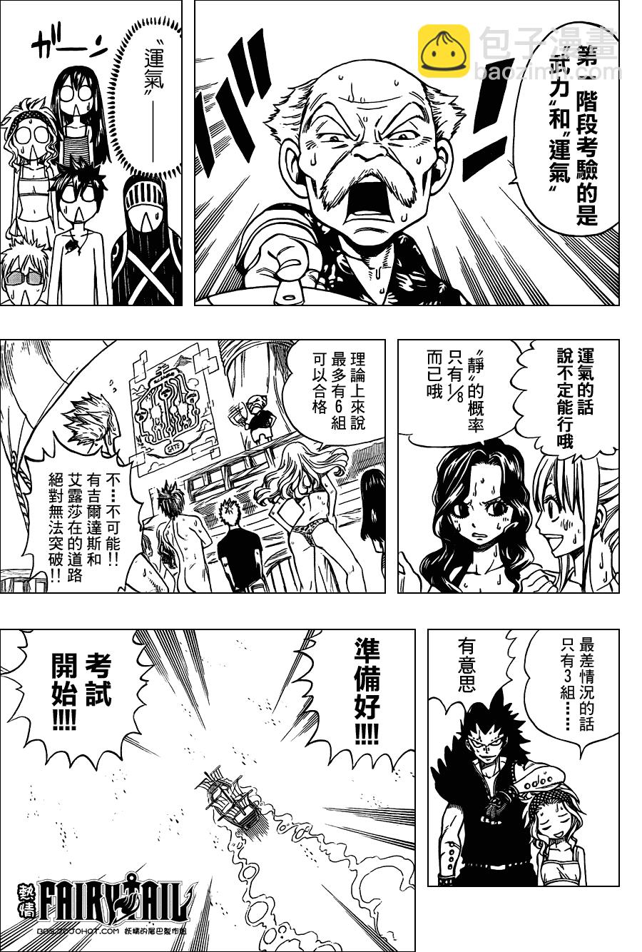 🍜妖精的尾巴 第203话 第8页
