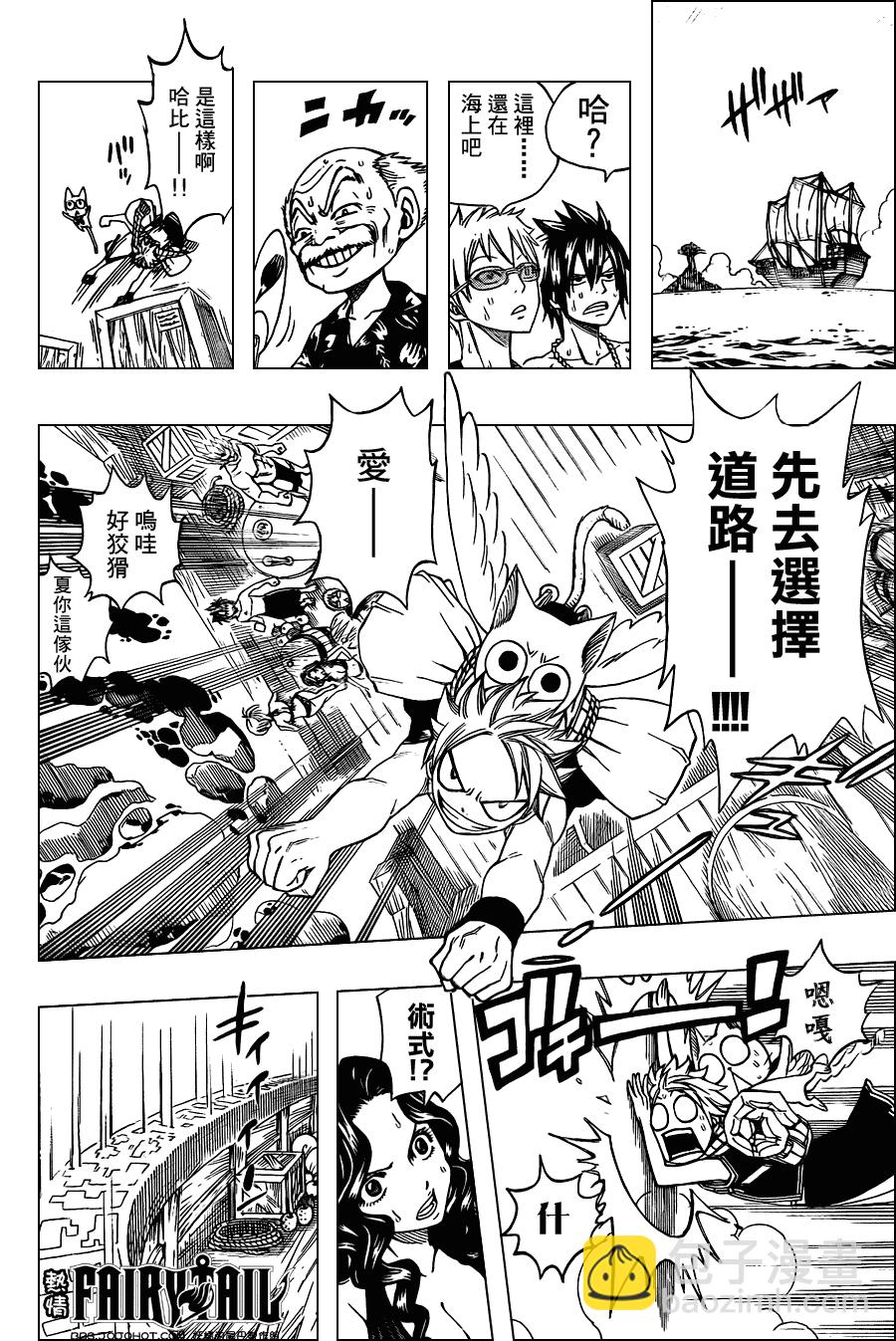 🍜妖精的尾巴 第203话 第9页
