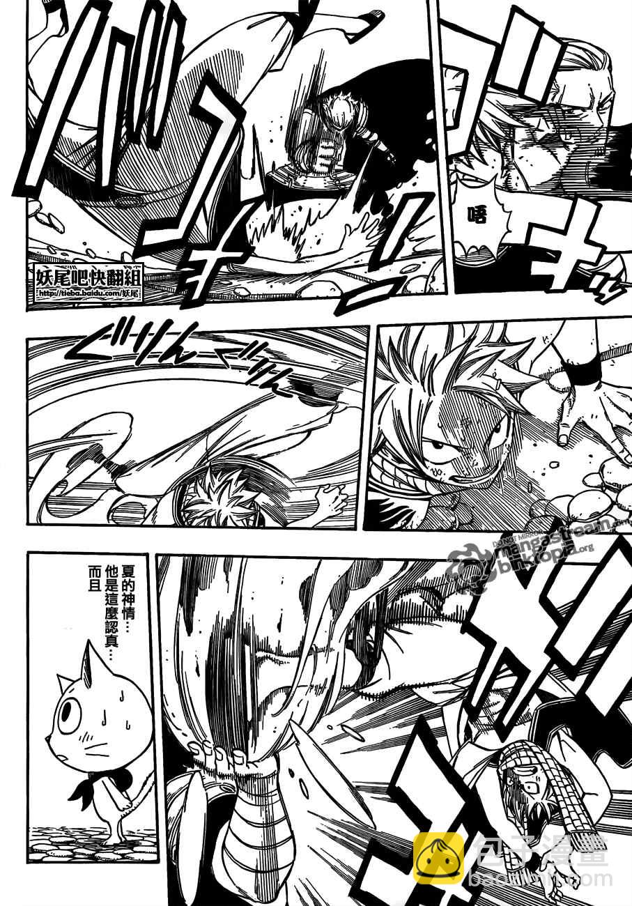 🍜妖精的尾巴 第205话 第13页