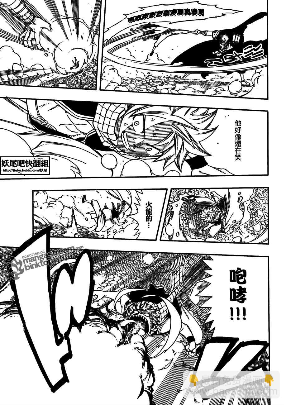 🍜妖精的尾巴 第205话 第14页