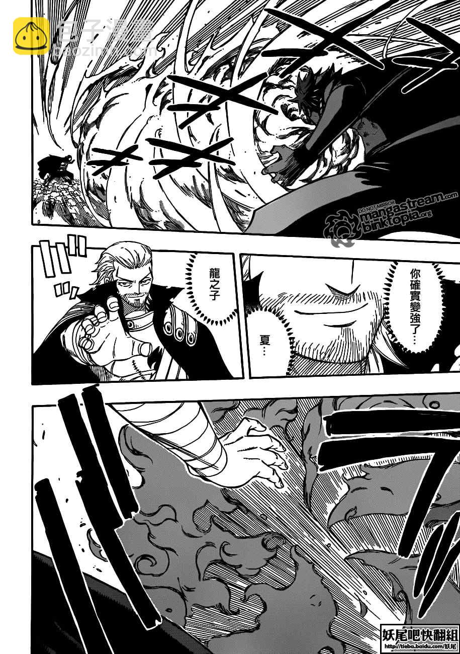 🍜妖精的尾巴 第205话 第15页