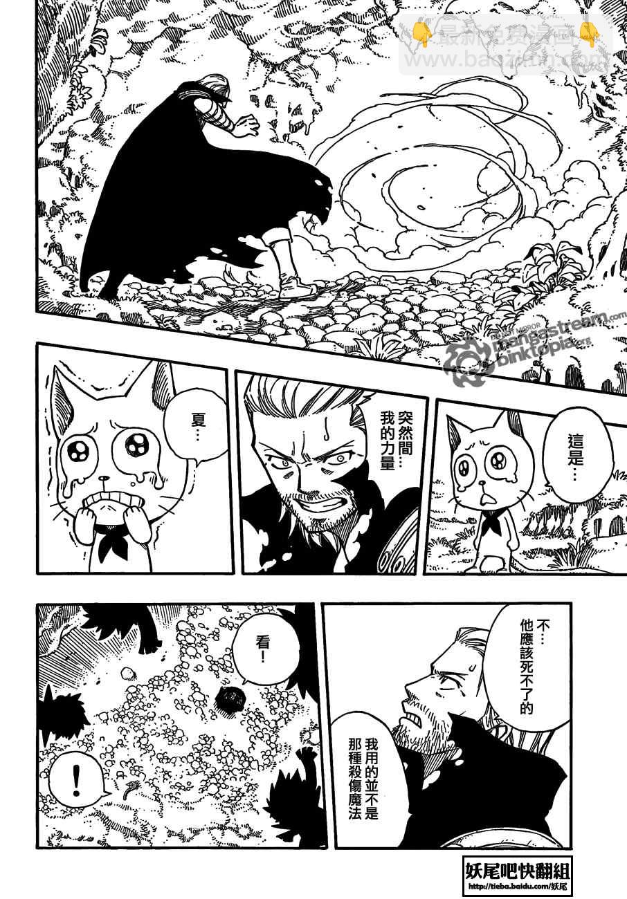 🍜妖精的尾巴 第205话 第17页