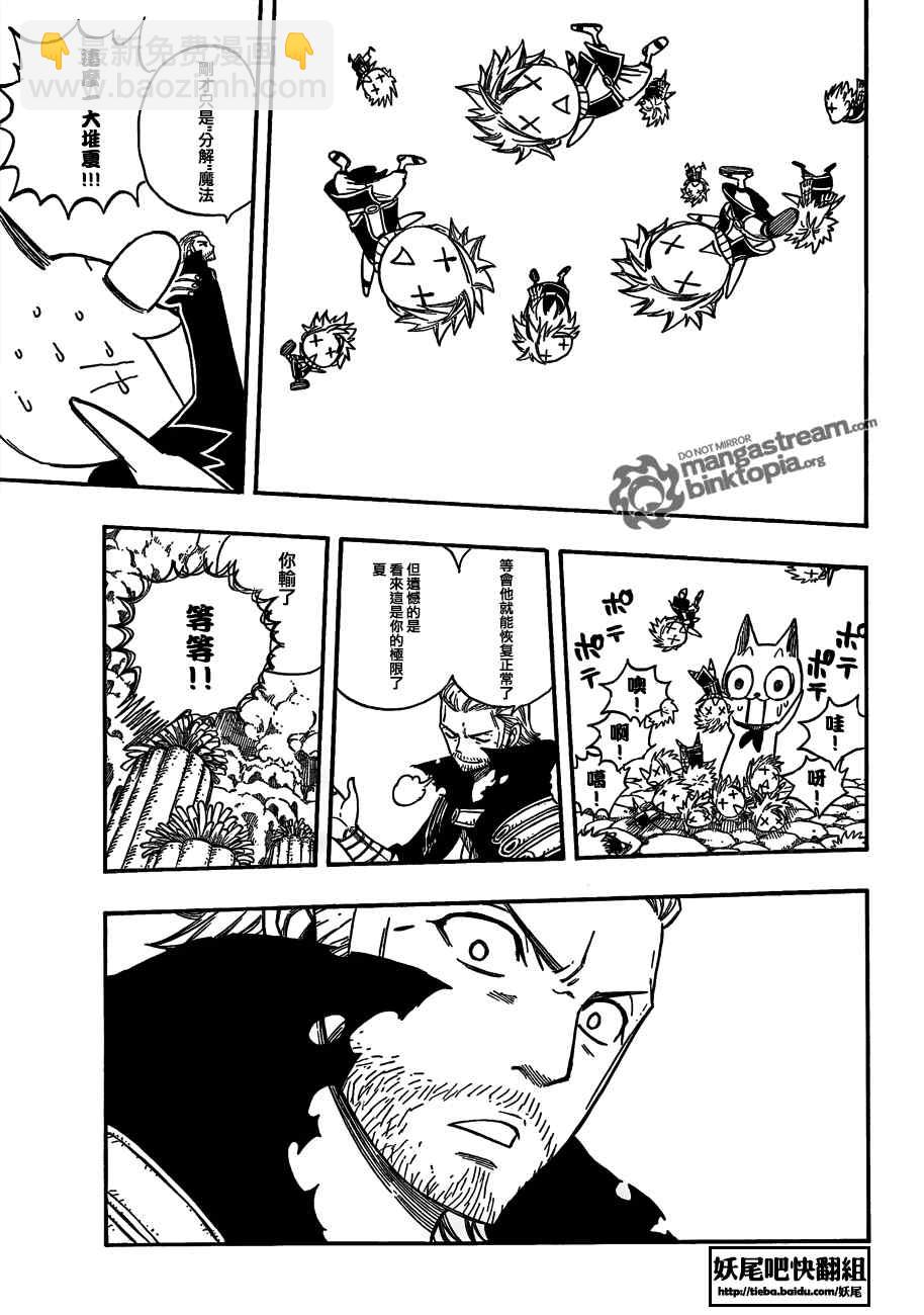 🍜妖精的尾巴 第205话 第18页