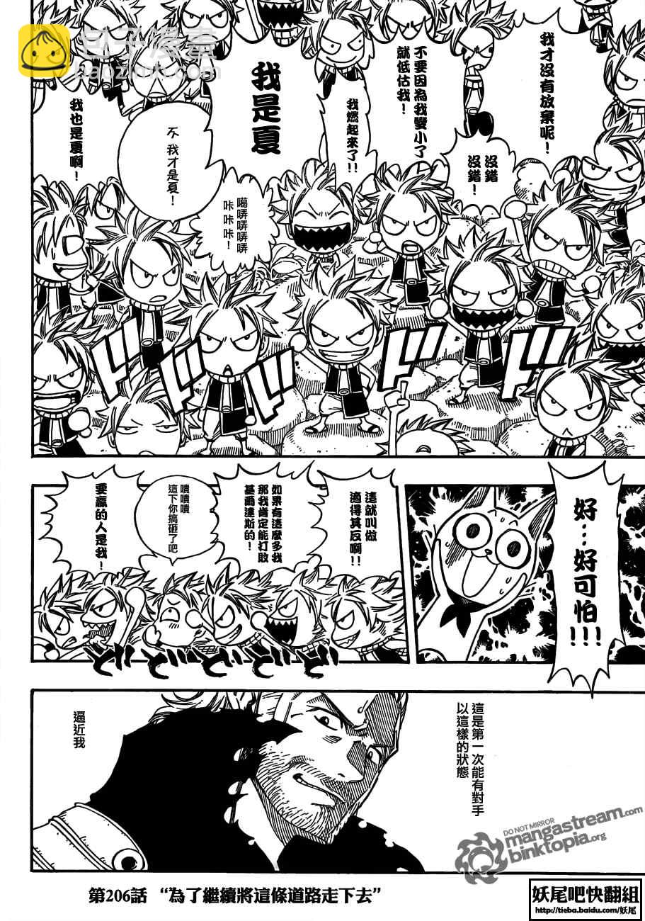 🍜妖精的尾巴 第205话 第19页