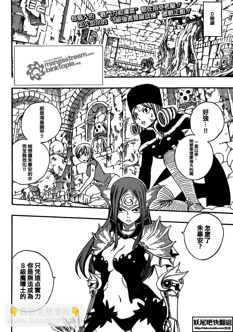 🍜妖精的尾巴 第205话 第2页