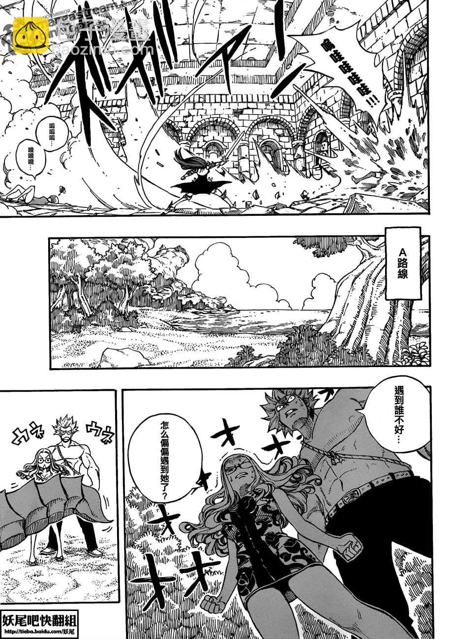 🍜妖精的尾巴 第205话 第5页