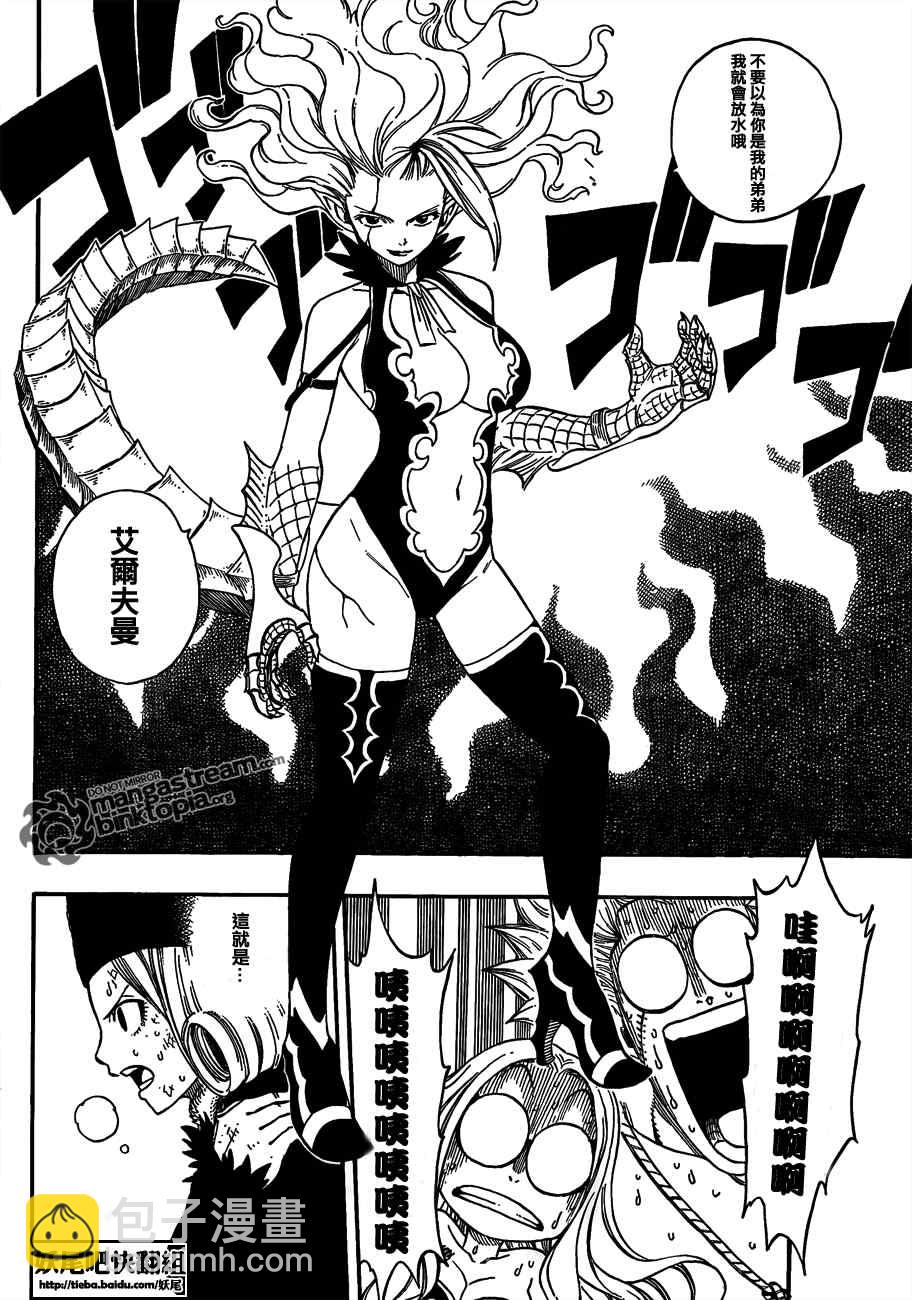 🍜妖精的尾巴 第205话 第6页