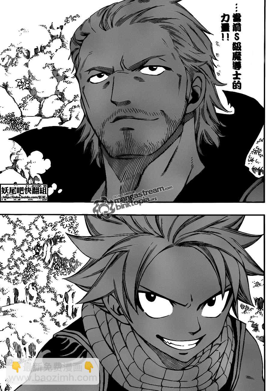 🍜妖精的尾巴 第205话 第7页