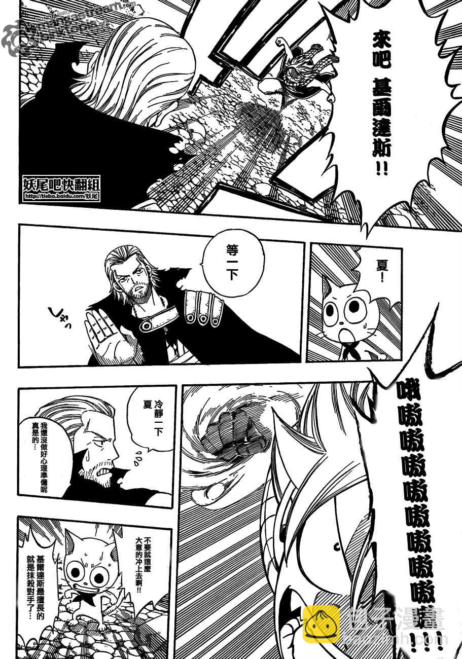 🍜妖精的尾巴 第205话 第8页