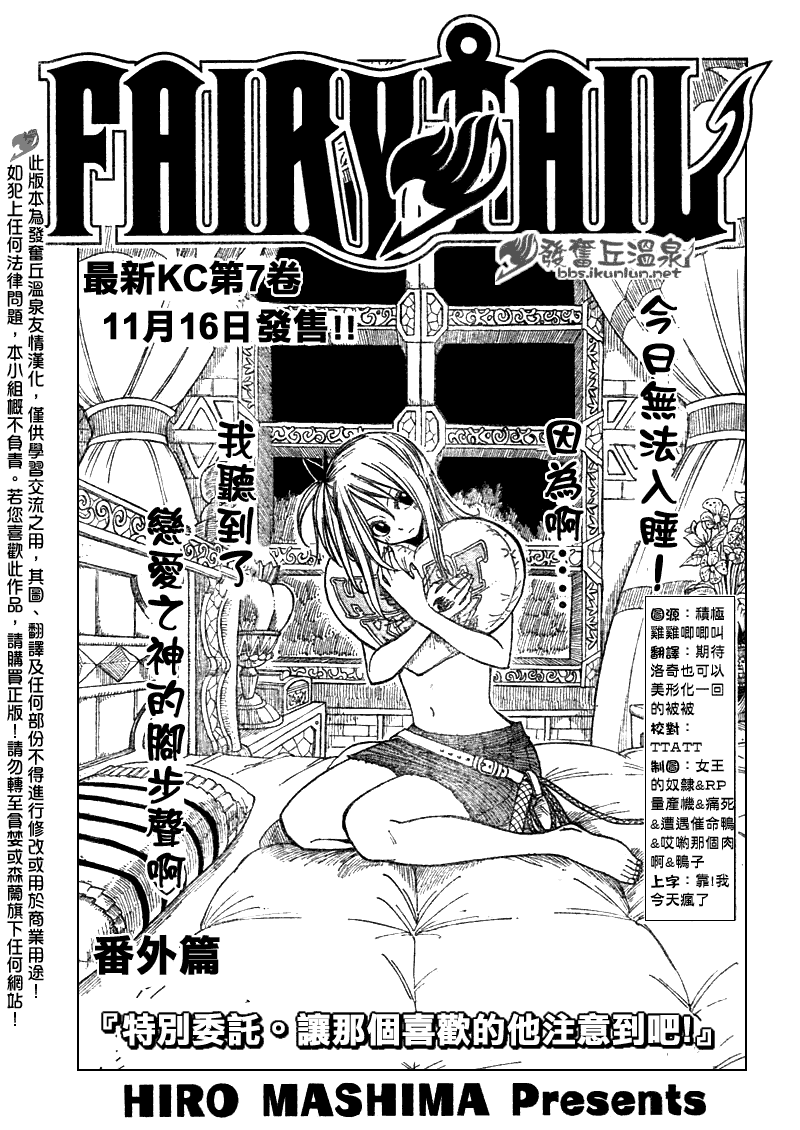 🍜妖精的尾巴 Fairy Tail 番外篇2 第1页