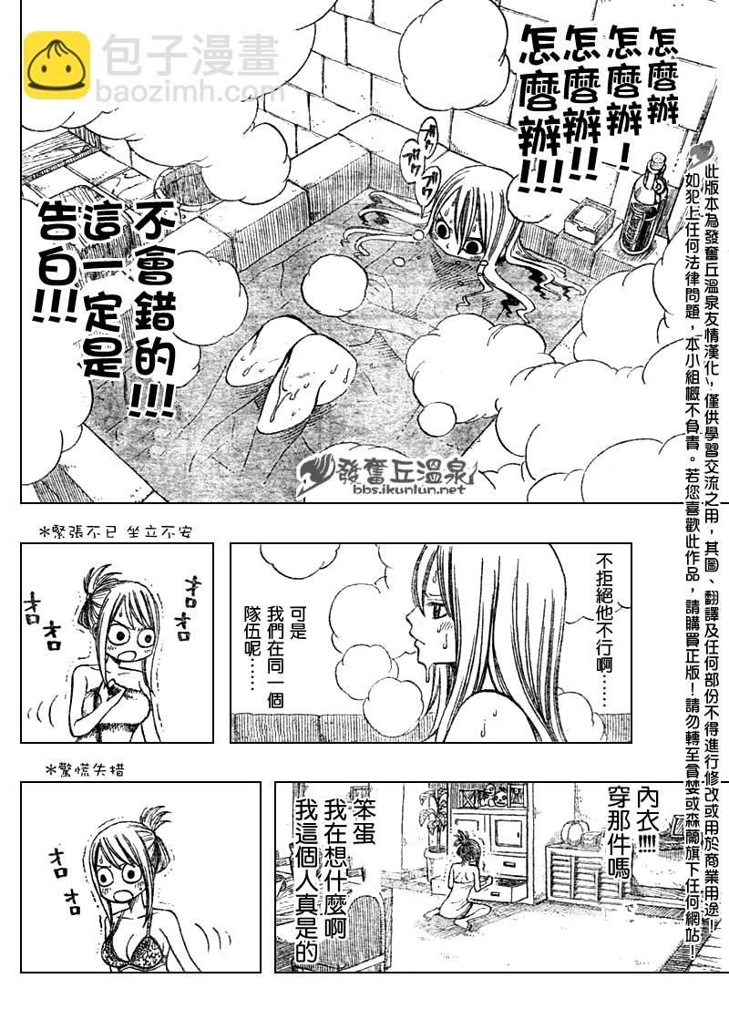 🍜妖精的尾巴 Fairy Tail 番外篇2 第10页
