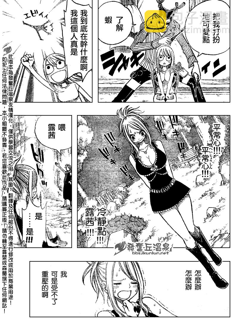 🍜妖精的尾巴 Fairy Tail 番外篇2 第11页