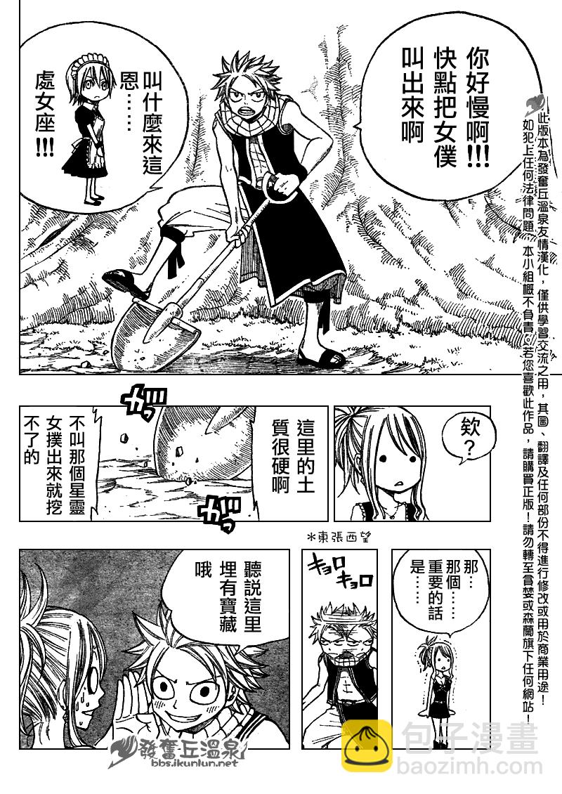 🍜妖精的尾巴 Fairy Tail 番外篇2 第12页