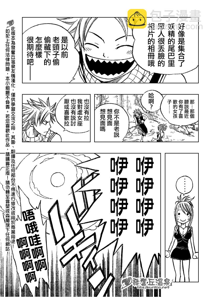 🍜妖精的尾巴 Fairy Tail 番外篇2 第13页