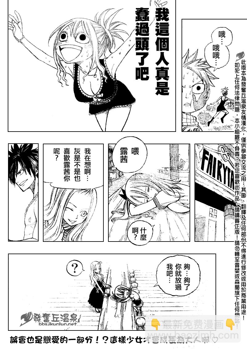 🍜妖精的尾巴 Fairy Tail 番外篇2 第14页