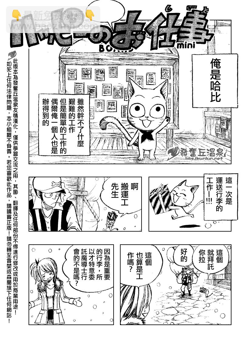 🍜妖精的尾巴 Fairy Tail 番外篇2 第15页