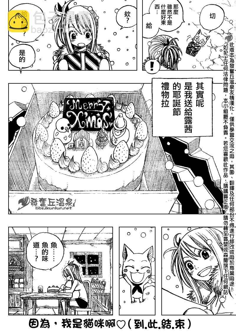 🍜妖精的尾巴 Fairy Tail 番外篇2 第16页