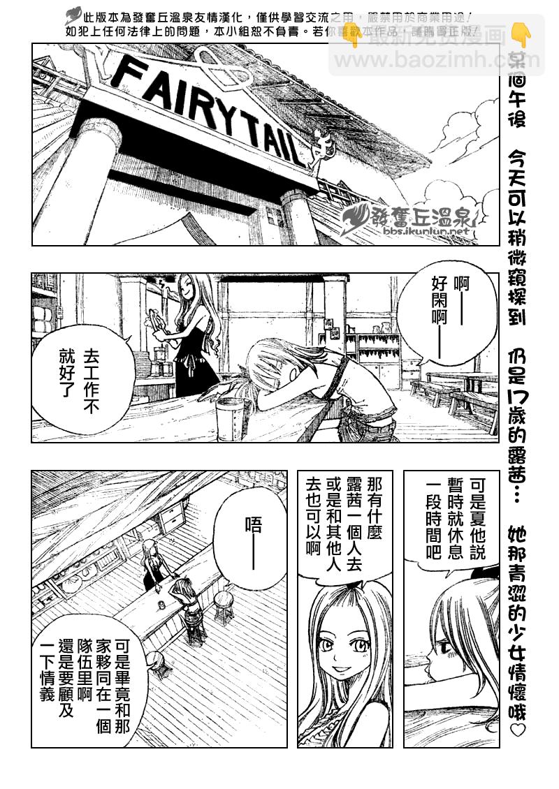🍜妖精的尾巴 Fairy Tail 番外篇2 第2页