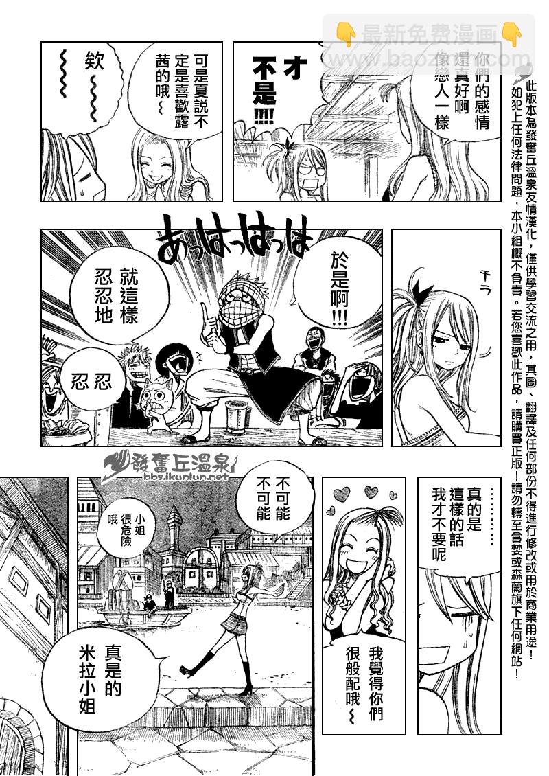 🍜妖精的尾巴 Fairy Tail 番外篇2 第3页