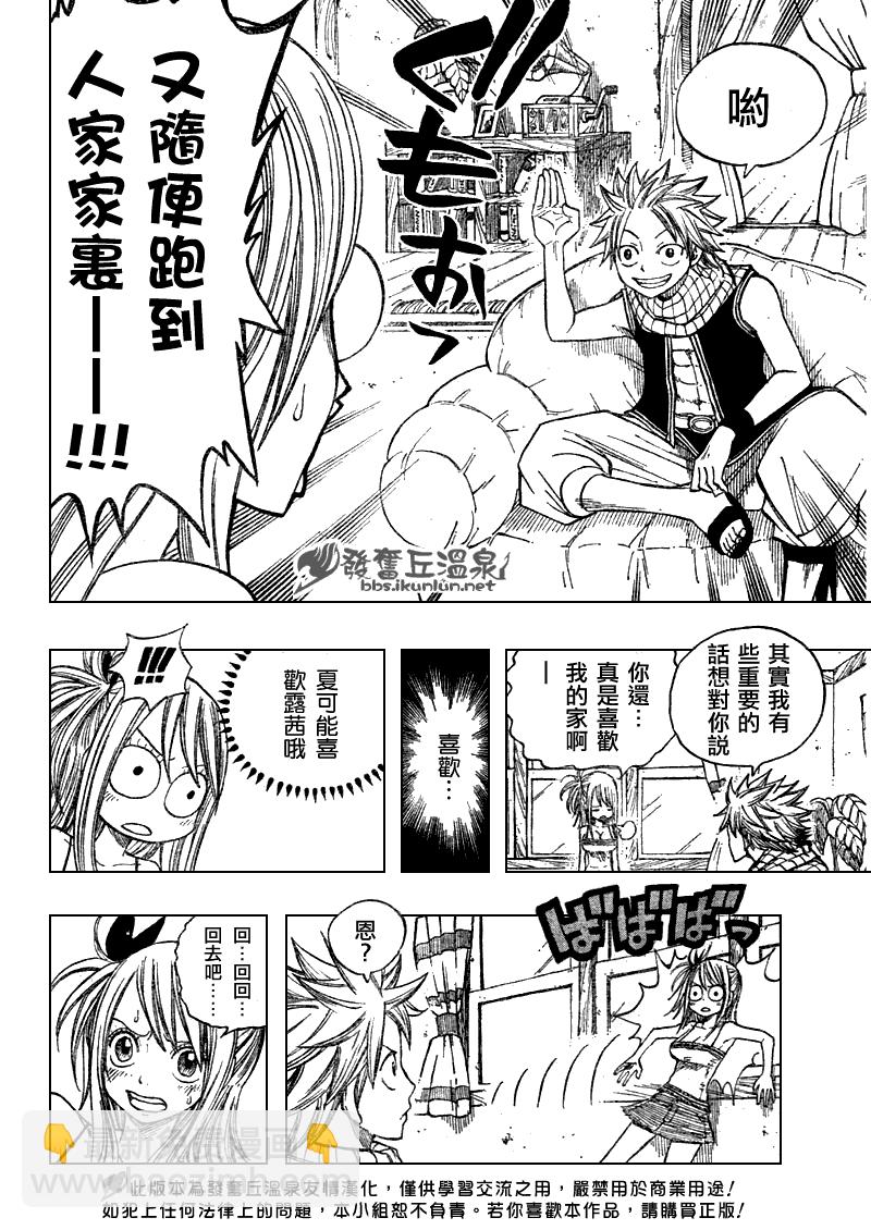 🍜妖精的尾巴 Fairy Tail 番外篇2 第4页