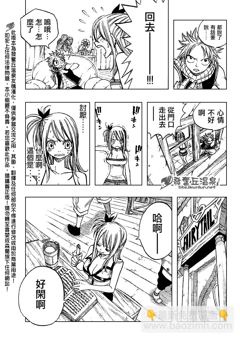 🍜妖精的尾巴 Fairy Tail 番外篇2 第5页