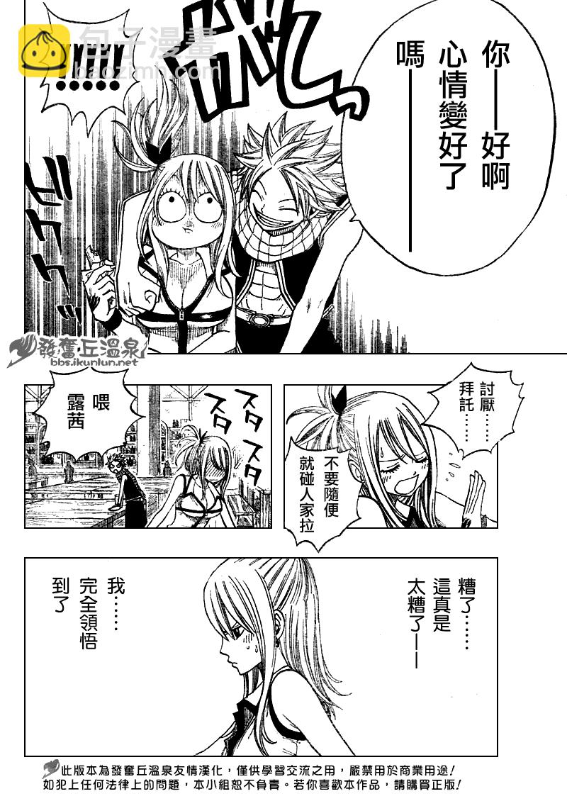 🍜妖精的尾巴 Fairy Tail 番外篇2 第6页