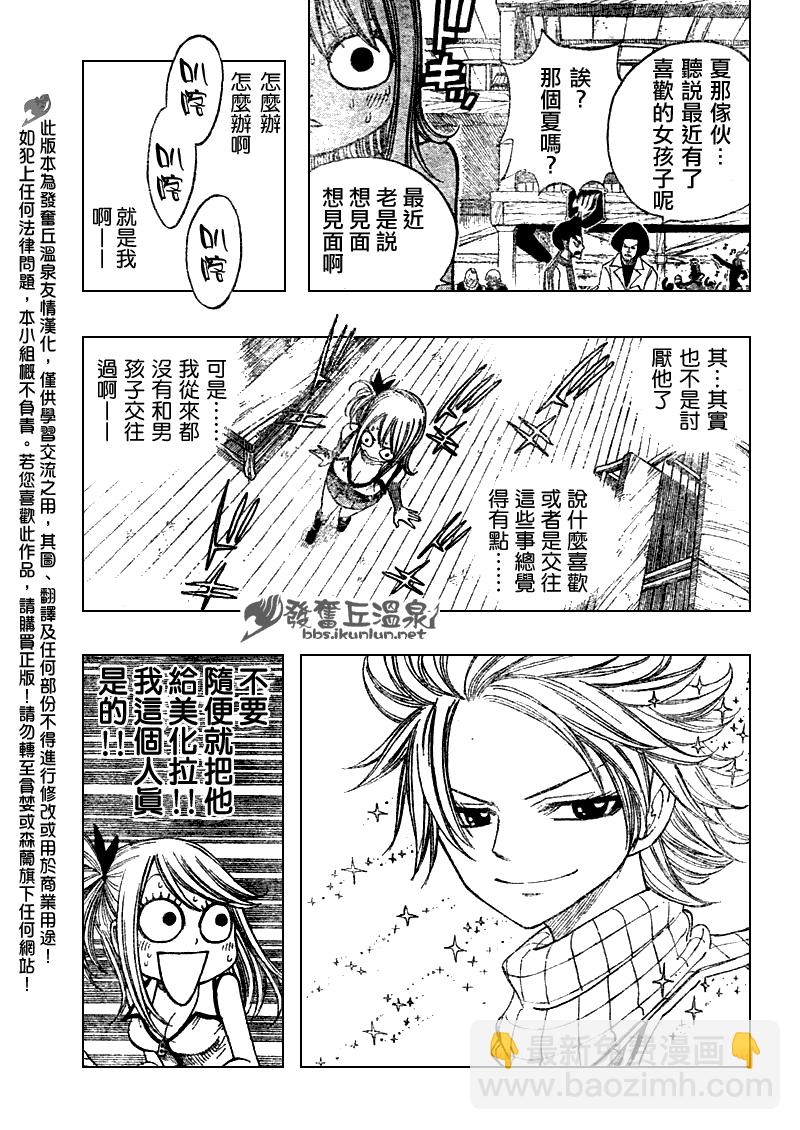 🍜妖精的尾巴 Fairy Tail 番外篇2 第7页