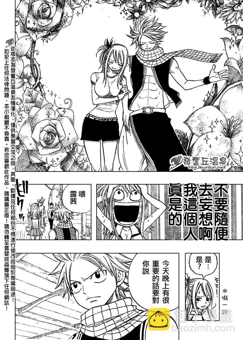 🍜妖精的尾巴 Fairy Tail 番外篇2 第8页