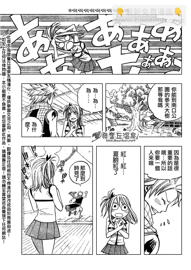 🍜妖精的尾巴 Fairy Tail 番外篇2 第9页